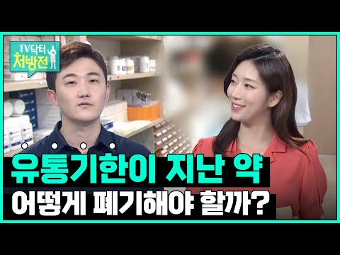 [TV닥터처방전] 올바른 약 사용법