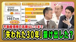 【“転換点”を迎える日本経済】私たちに迫られる「選択」と「覚悟」とは？ 橋下徹×ロバートキャンベル×永濱利廣 2026/6/23放送＜後編＞【BSフジ プライムニュース】