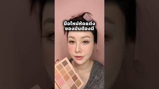 #supermomthailand สีสวยยยยจัด ฉันเป็นมือใหม่ที่ทา ตามเค้าสอนในไลฟ์ youtube