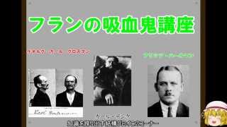 【ゆっくり実況】吸血鬼の生態調査第二【幻想乙女おかしな隠れ家】OP