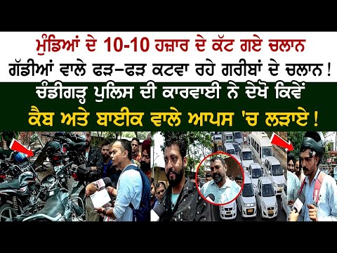 Challans of Rs 10,000 issued to the poor men, See how the cab and bike drivers fought!