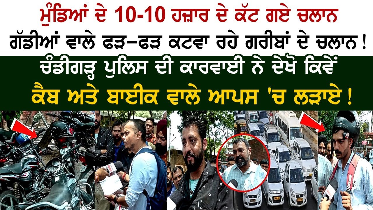 Challans of Rs 10,000 issued to the poor men, See how the cab and bike drivers fought with each other! Challans of Rs 10,000 issued to the poor men, See how the cab and bike drivers fought with each other!