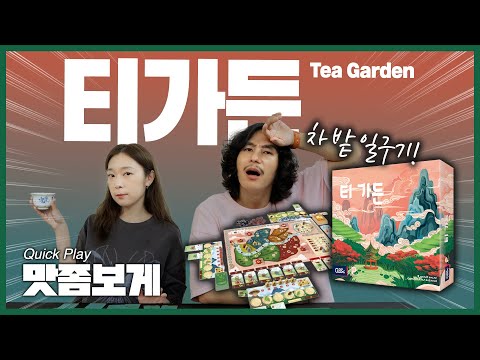 세티 작가의 또 하나의 신작! 티가든! 