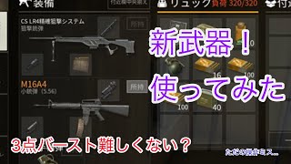 【荒野行動】新武器使ってみた(みたかった…)【#10】