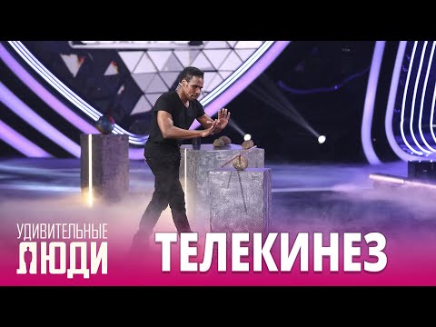«Удивительные люди». 5 сезон. 1 выпуск. Кристиан Девалкьер. Телекинез
