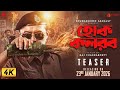 Hok Kolorob হোক কলরব Official Teaser Saswata Chatterjee Raj C In Cinemas 23rd January 
