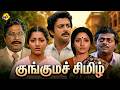 Kunguma Chimil குங்குமச்சிமிழ் Tamil Full Movie Mohan Ilavarasi R Sund