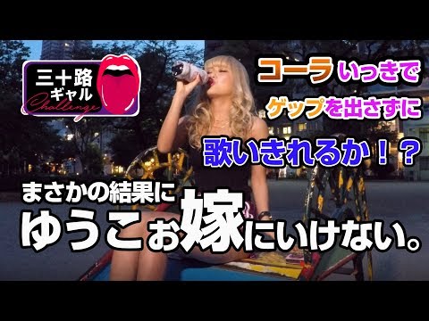 動画 コーラ一気飲み 3ページ目 可愛すぎる女の子の動画 動画 コーラ一気飲み 3ページ目 可愛すぎる女の子の動画