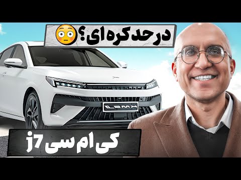 تو خریدش مراقب باشین! | تست و بررسی کی ام سی J7