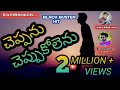 Cheppanu Cheppukolenu Song Deelip Devagan Love Failure Song 2021 Ravi Broken