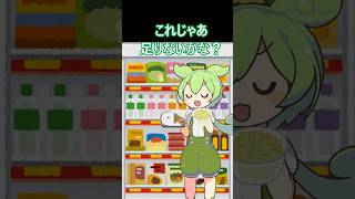 お昼ご飯に菓子パンを食べようとした者の末路・・・ #ずんだもん #コント