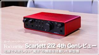 FOCUSRITE ( フォーカスライト ) Scarlett 2i2 (gen. 4 FOCUSRITE ( フォーカスライト ) Scarlett 2i2 (gen. 4