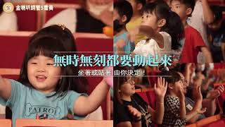 卡通大冒險-親子音樂會 預告片縮圖