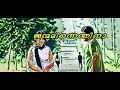 Parayathe Ariyathe Nee Poyathalle Whatsapp Status