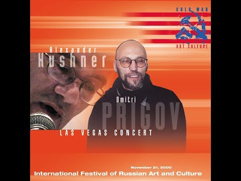Alexander Kushner and Dmitri Prigov -- Las Vegas Concert. November 21, 2000