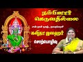 நம்பினார் கெடுவதில்லை திருமதி கவிதா 