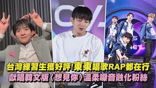 [問題] 韓國選秀有個台灣練習生好帥