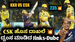 TATA IPL 2023 KKR VS CSK Post match analysis Kannada|CSK VS KKR|RCB VS RR|IPL cricket analysis