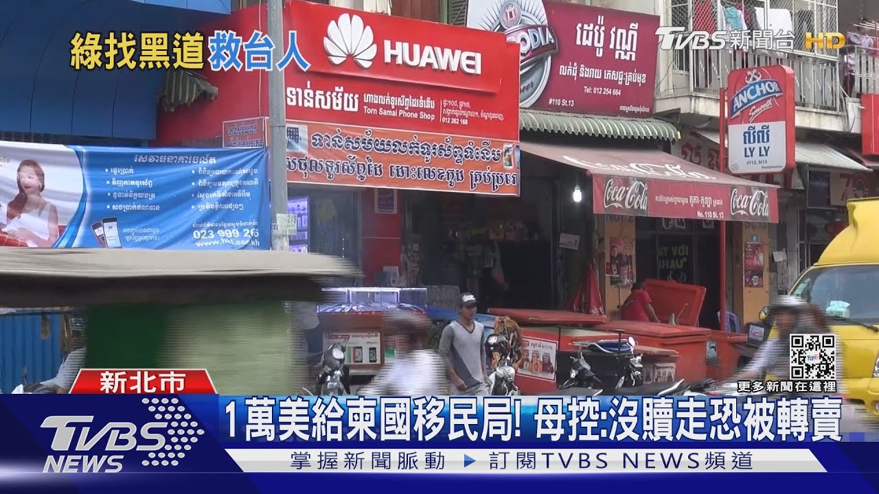 遭逼簽「賣身契」! 柬國移民局收贖金放人