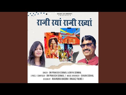 Rajee Ranyan Rajee Rakhyan