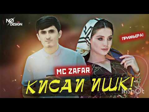 Mc ZaFaR - КИСАИ ИШК
