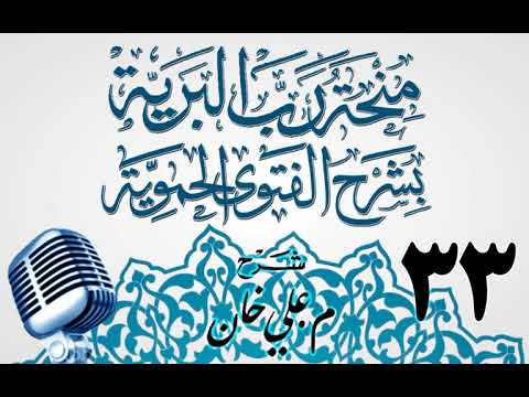 وانەی سی و سێیەم