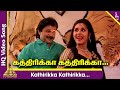 Kathirikka Kathirikka Video Song Duet Tamil Movie Songs Prabhu Meenakshi Seshadri AR Rahman
