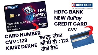 HDFC Rupay UPI Credit Card Number and CVV | कार्ड  नंबर सी .वी .वी  कैसे देखे