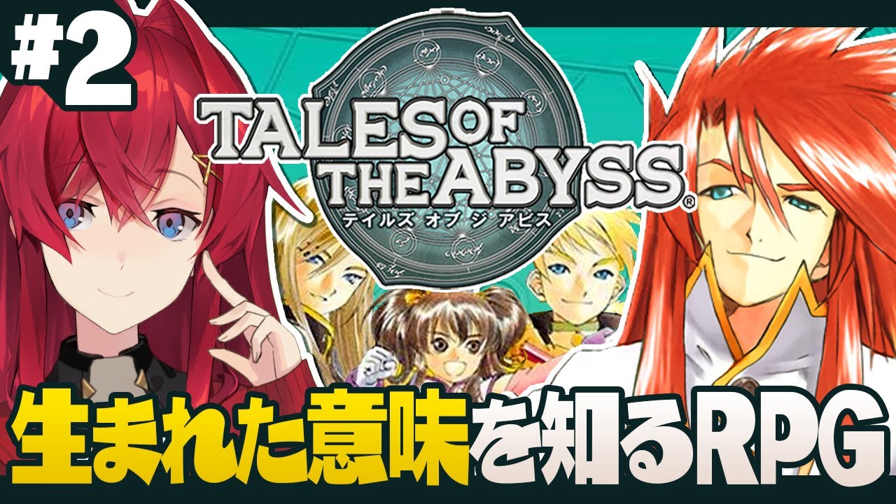【テイルズ オブ ジ アビス】#2 登場人物みんな良いヤツじゃね？【にじさんじ／アンジュ・カトリーナ】