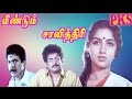 மீண்டும் சாவித்திரி Meendum Savithri Revathi Nizhalgal Ravi Mega