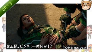 【ゲーム実況】シャドウ・オブ・ザ・トゥームレイダー(SHADOW OF THE TOMB RAIDER)_#013
