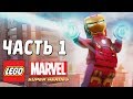 LEGO Marvel Super Heroes Прохождение - Часть 1 - ХАЛК И ...