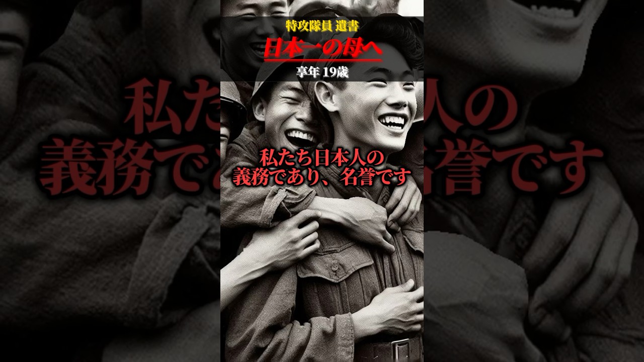 【特攻隊員の手紙】ご遺族の事を想うと涙が止まりません…。 #海外の反応  #名言  #雑学