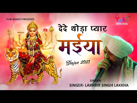 दे दे थोड़ा प्यार मैया तेरा क्या घट जायेगा लिरिक्स- De De Thoda Pyar Maiya Tera Kya Ghat Jayega Lyrics
