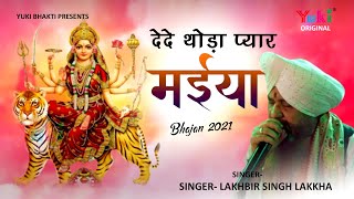 Matarani Most Popular Bhajan | दे दे थोड़ा प्यार मैया तेरा क्या घट जायेगा | De De Thoda Pyar Maiya