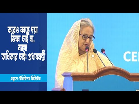 কারও কাছে দয়া ভিক্ষা চাই না, ন্যায্য অধিকার চাই প্রধানমন্ত্রী | ETV News