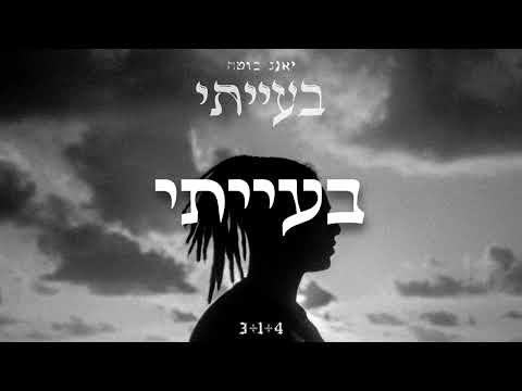 בעייתי