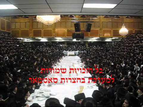 Lag Ba'omer 5770 in Satmar   Part  2