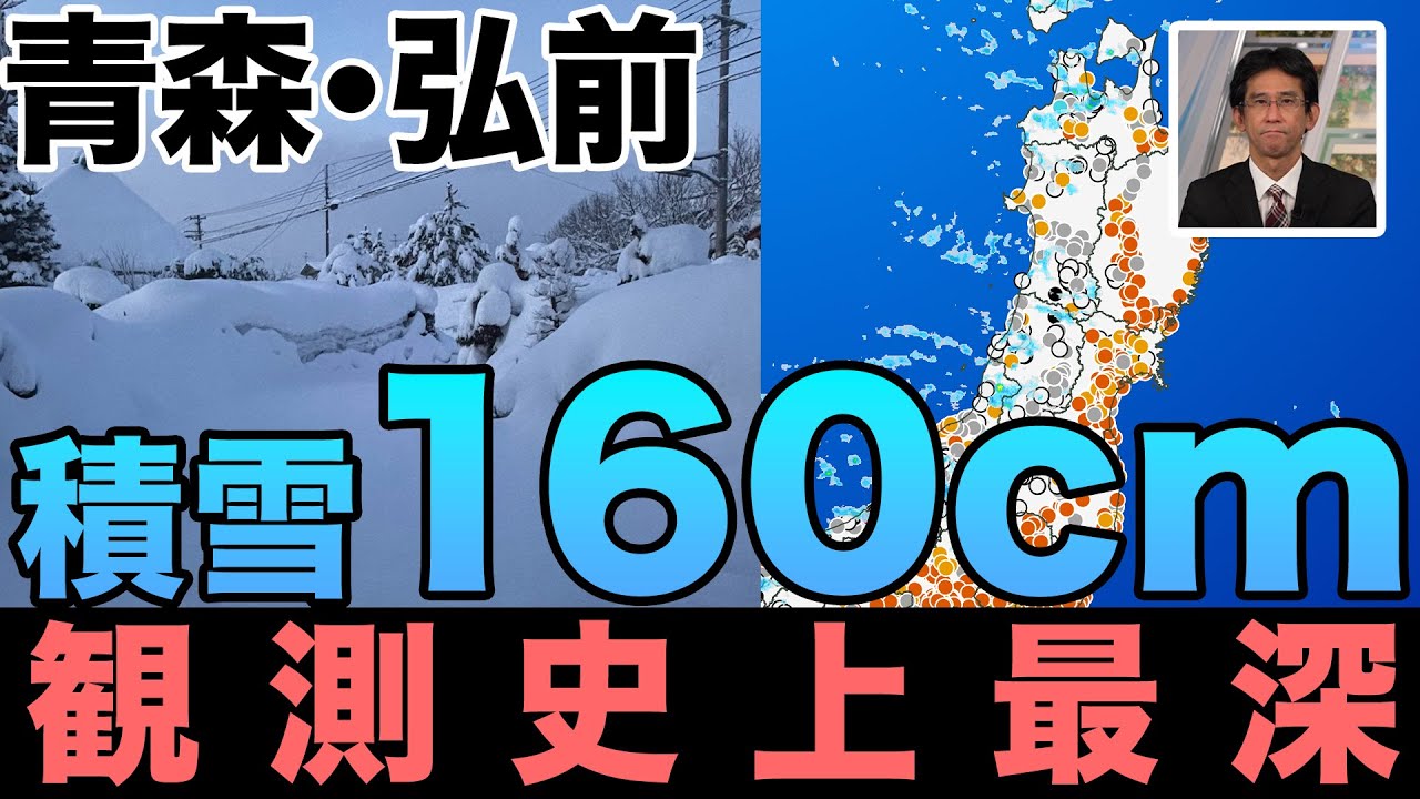 【観測史上最深】弘前の積雪160センチ　観測史上最深雪を観測　東北では引き続き大雪に注意