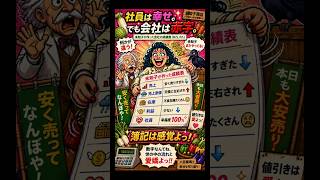 損益計算書と貸借対照表を1分で解説！P/L＝どうやって儲けた？ B/S＝今いくら持っとる？これで簿記3級完走や✨ #簿記3級 #日商簿記 #損益計算書 #貸借対照表 #未知子