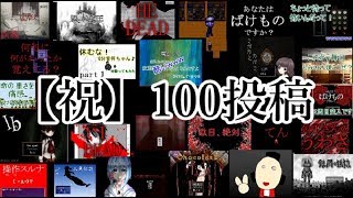 【記念動画】100投稿目だし名場面集とかどうですか？