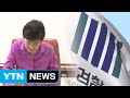 박근혜 대통령 조사 다음 주 언제쯤 되나 ytn yes top news