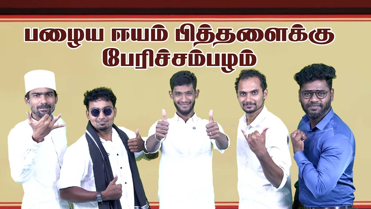 உருவாகியது புதிய கூட்டணி! ஒருங்கிணைப்பாளர் யார்? | Manic
