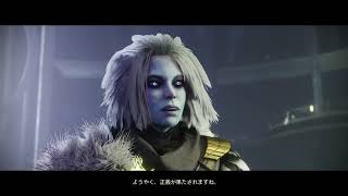 Destiny2[JP] 彷徨のシーズン ストーリー 最終イベント「ワームの切除」