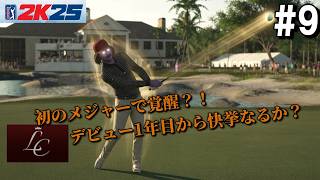 【スポーツ】ゴルフPGAツアー 2K25　#9