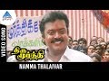 Thirumoorthy Tamil Movie Songs Namma Thalaivar Video Song Vijayakanth Ravali Deva