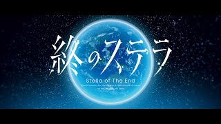 Stella of The End (Multi-Language) video 2
