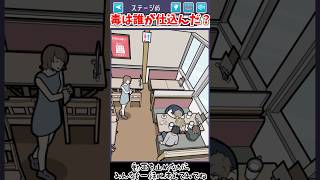 毒を仕込んだ犯人は誰？【イラスト探偵 Stage65 QUEST4】#謎解き #推理ゲーム #ゲーム実況