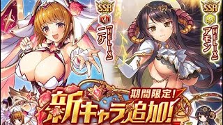 【神プロ10周年・その2】推しのニケとアモン来たのでゲットしたいぞ！最悪ニケ引ければ撤退も視野！