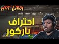 احتراف باركور ! 😆 | Hot Lava